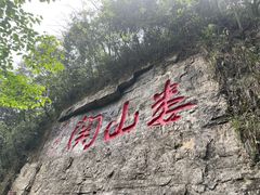 -娄山关景区