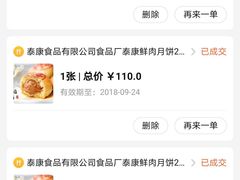 -泰康食品有限公司食品厂