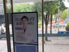 -美可普口腔医院(东街分店)