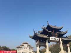 -江南第一家