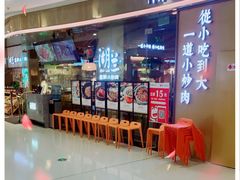 -湖兰金牌小炒肉(椒江万达店)