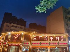 -三厂烩羊肉(五龙口店)