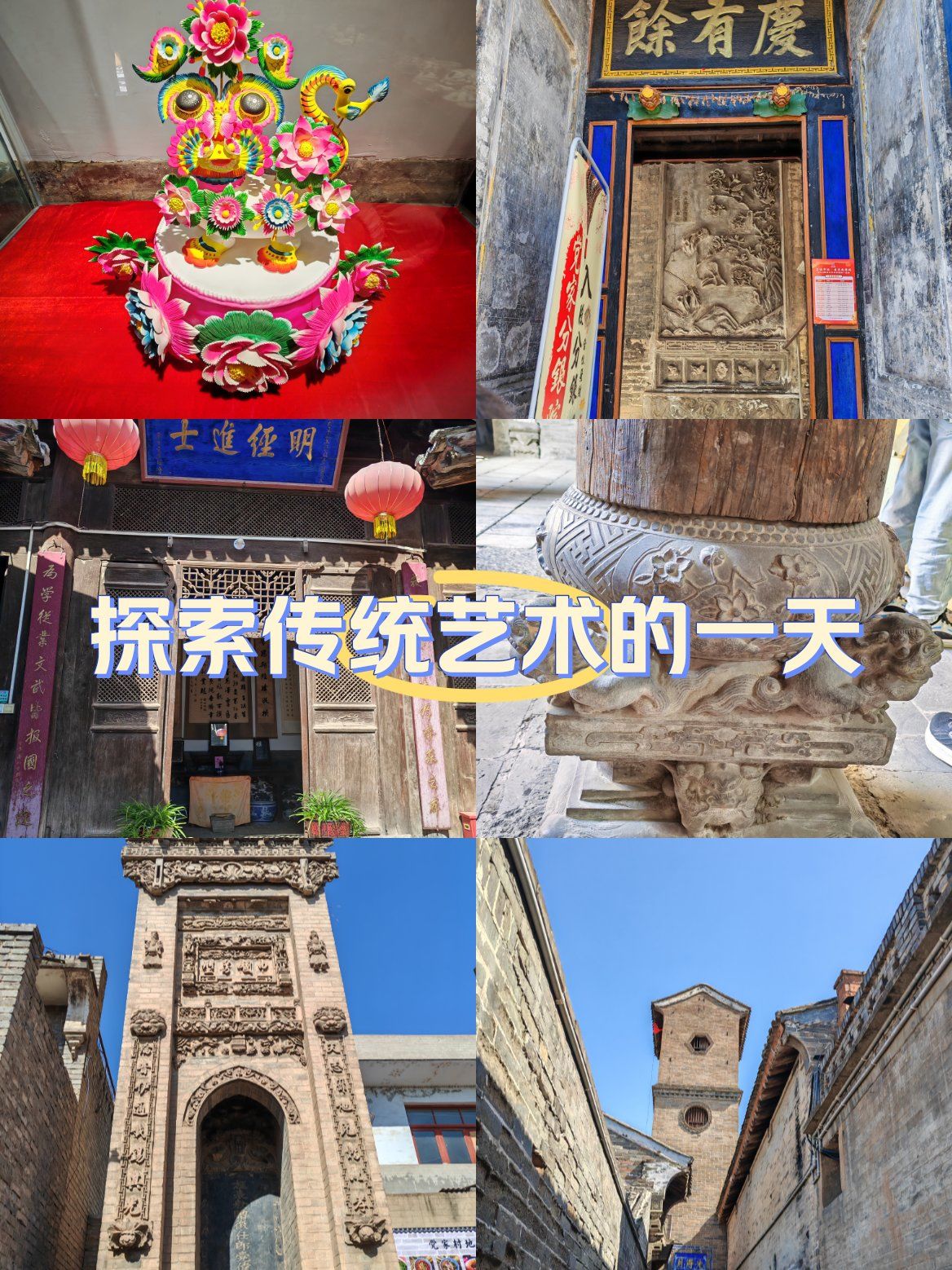国庆游韩城第三站党家村