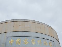 -中国客家博物馆