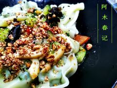 -阿木舂记·特色小吃(平江路店)