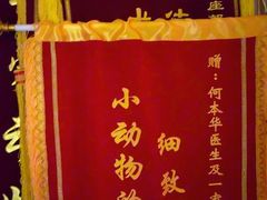 -守诺宠物医院·眼科· 特色牙科·异宠专科(虹口店)