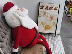 -堂屋糖水店(愚园店)