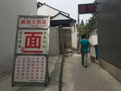 -原怡园面馆(拙政园店)