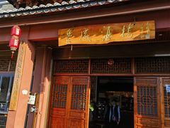 -丰盛酒楼(君悦华庭店)