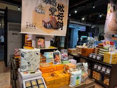 -黄远堂凤梨酥·伴手礼(中山路六店)