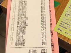 账单-添好运点心专门店(深水埗店)