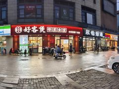 -好客煲大食堂(绿地东海岸时代广场店)