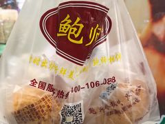 -鲍师傅糕点(江苏路店)
