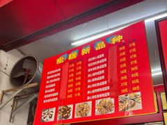 -矮人松糕(小南店)