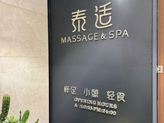 -泰适SPA馆丨精油·按摩·足道(后海地铁口店)