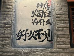 -三杯赤運·中式小酒馆(所城里店)