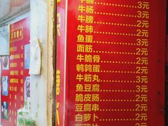 -伙记牛杂糖水