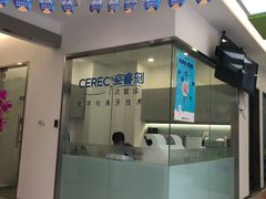 -天使口腔门诊部(上海店)