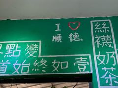 门面-華叔茶記