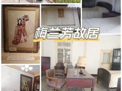 -梅兰芳纪念馆