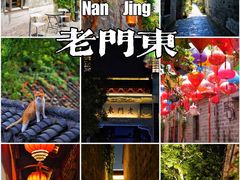 -老门东历史文化街区