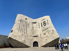 -沈阳“九·一八”历史博物馆