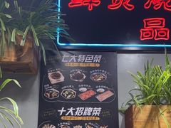 -塘屋烧烤·云南火塘烧烤品牌(联盟路店)