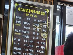 -清真磨沟沿老字号牛肉面(总店)