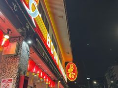 -文东记(马里士他路)