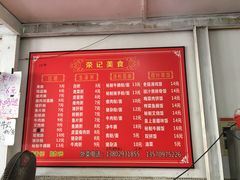 -荣记拉肠(丽江店)