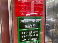 -海鲜街菜馆(海珠南路店)