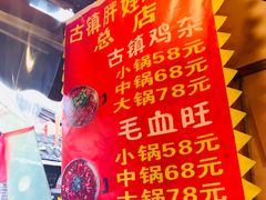 -胖娃古镇鸡杂(磁器口总店)