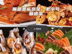 -祈胜邨•顺德鱼生•顺德菜(容桂店)