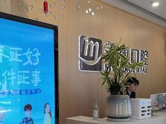 -合肥美奥口腔·种植矫正中心(政务院)