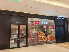 -必胜客(世欧广场店)