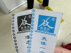 -薛昌利大米面皮(南关正街店)