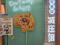 -不可思议减压馆·解压博物馆·摔碗发泄·团建定制