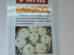 -泸州白糕(慈善路店)