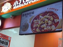 -小六鱼你.下饭酸菜鱼(益田假日广场店)