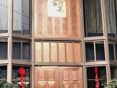 门面-许家菜(望江店)