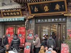 -老刘家永盛斋·传统泡馍(东关南街店)