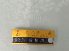 -三品香·江浙菜(松江九谊店)