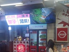-生活如沸·顺德水牛奶火锅(大学路店)