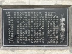 -湘子庙