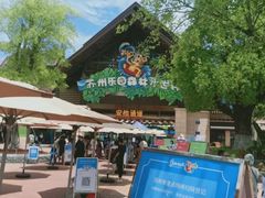 -苏州乐园森林水世界