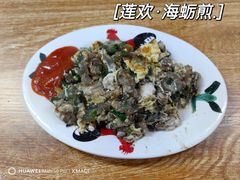 -莲欢海蛎煎