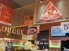 -伽喱博士 Dr.CURRY咖喱饭(太阳宫咖喱店)