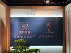 -天府掌柜(九眼桥店)