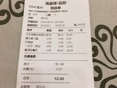 账单-岭南海晏楼(东晓南店)