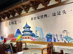 -真地道京味府·鲜橙烤鸭·北京菜(朝外大街东大桥店)